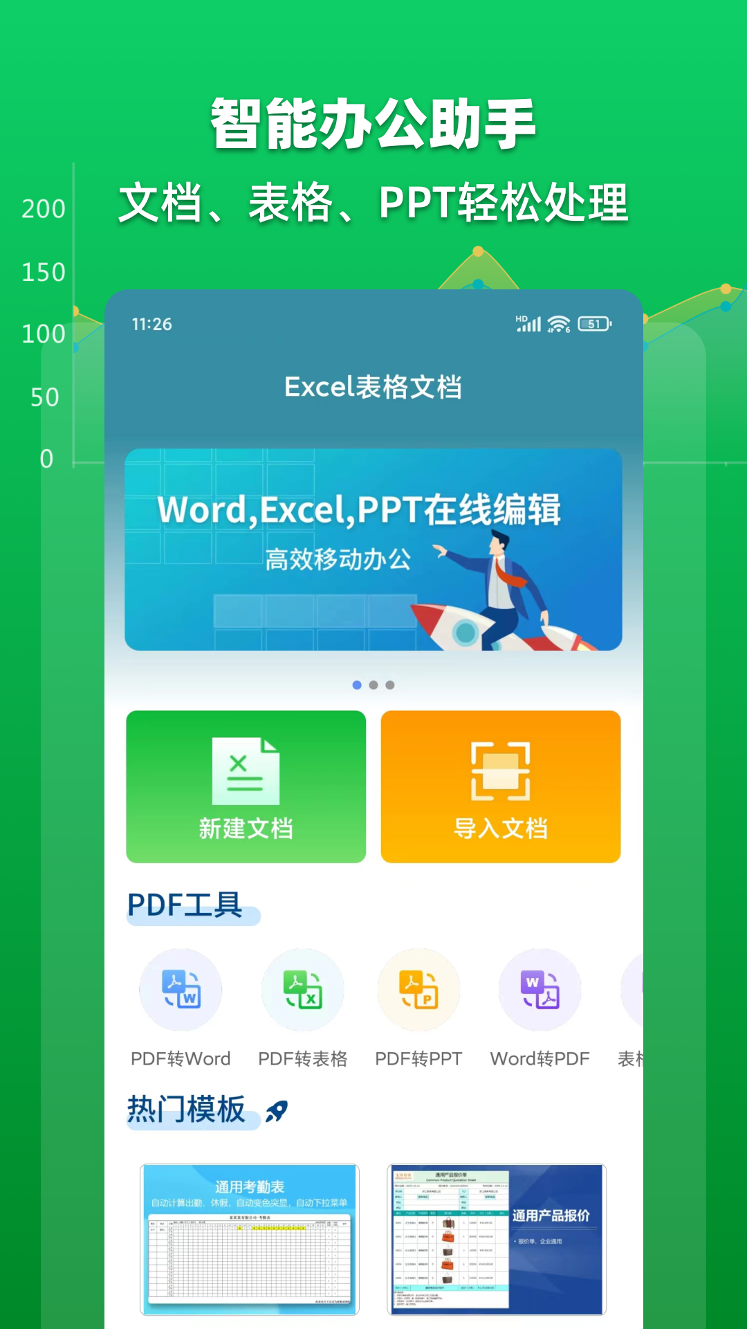 Excel表格文档官方下载-Excel表格文档 app 最新版本免费下载-应用宝官网