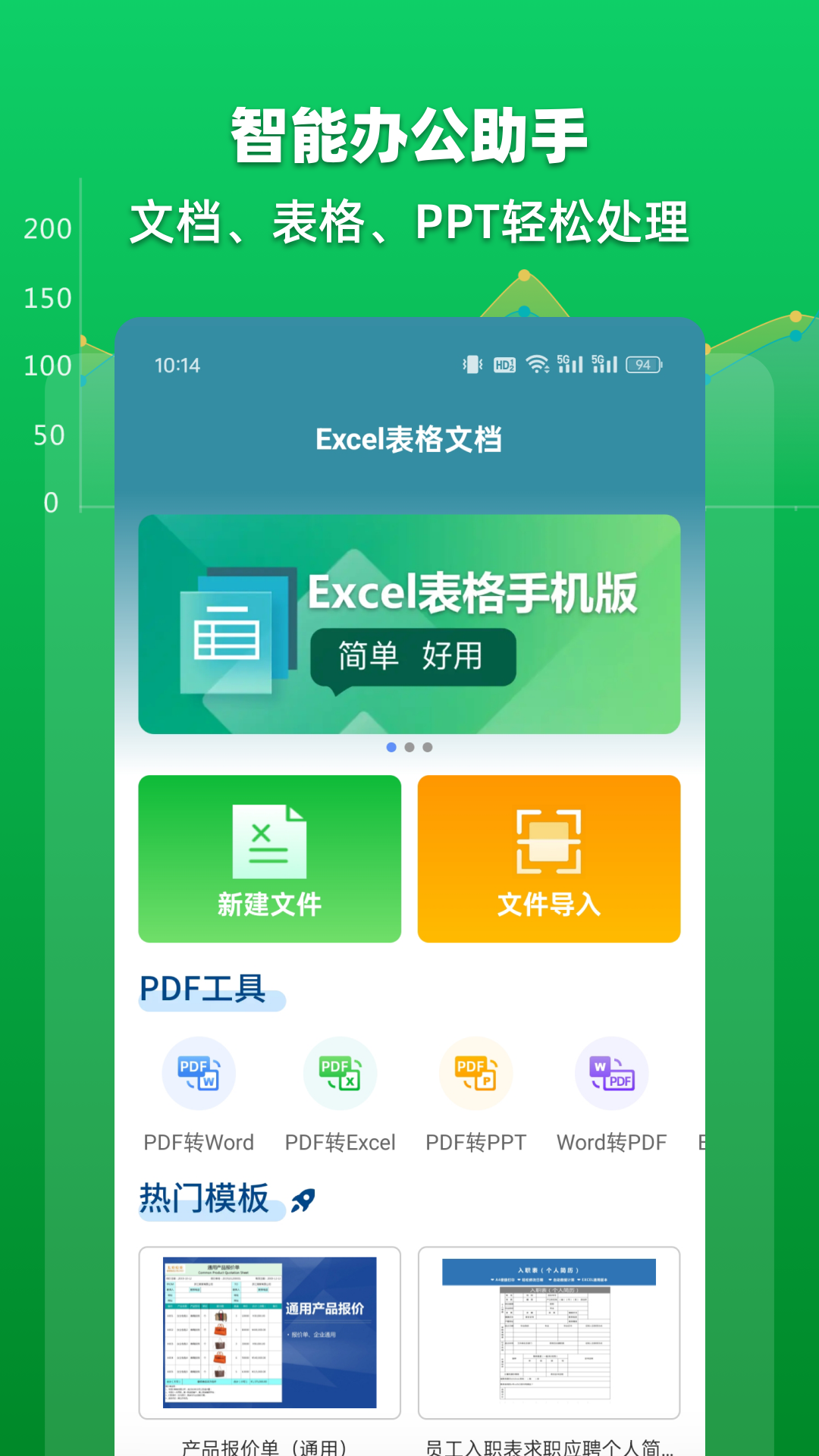 精彩截图-Excel表格文档2026官方新版