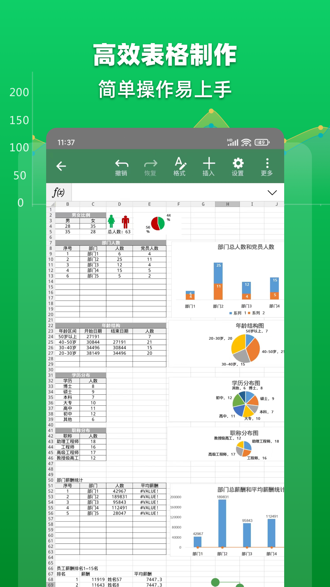 精彩截图-Excel表格文档2025官方新版