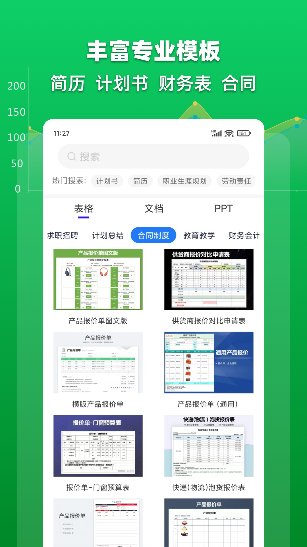 精彩截图-Excel表格文档2025官方新版