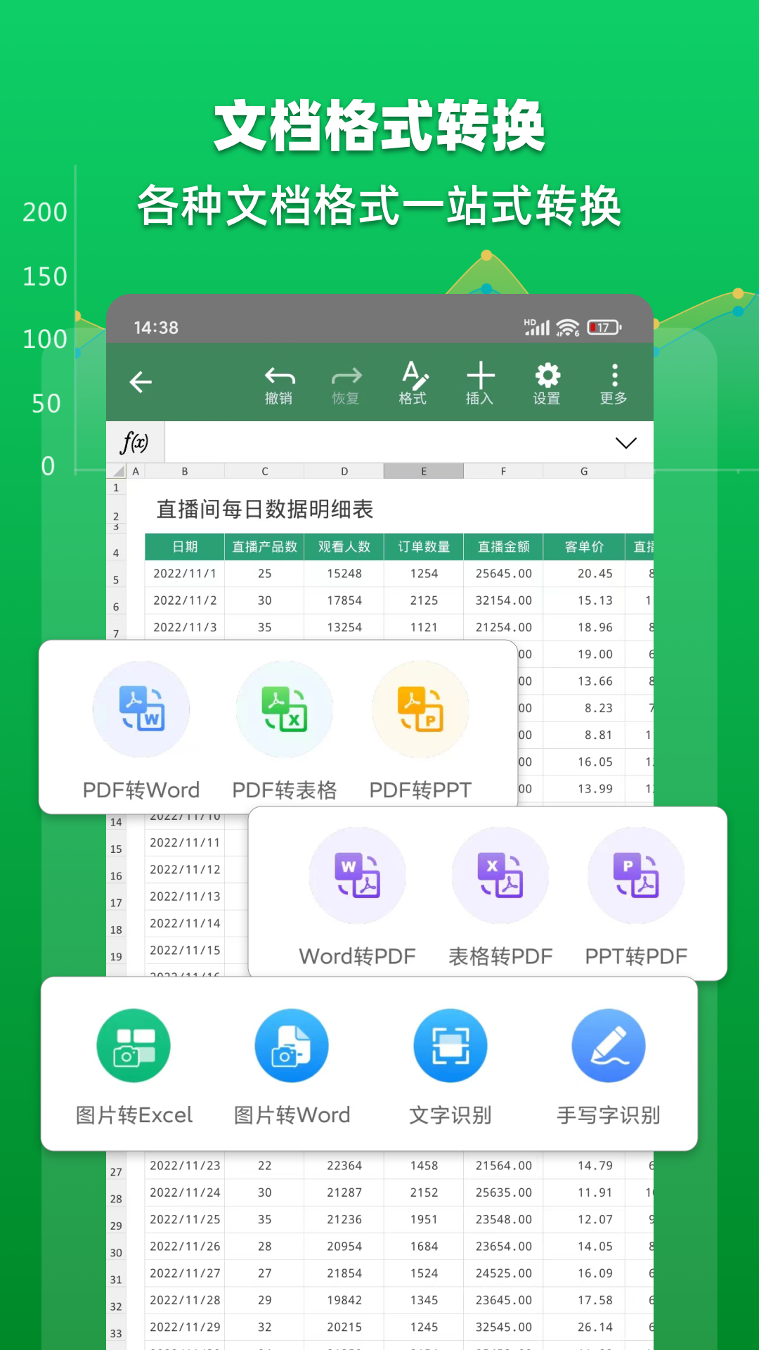 精彩截图-Excel表格文档2025官方新版