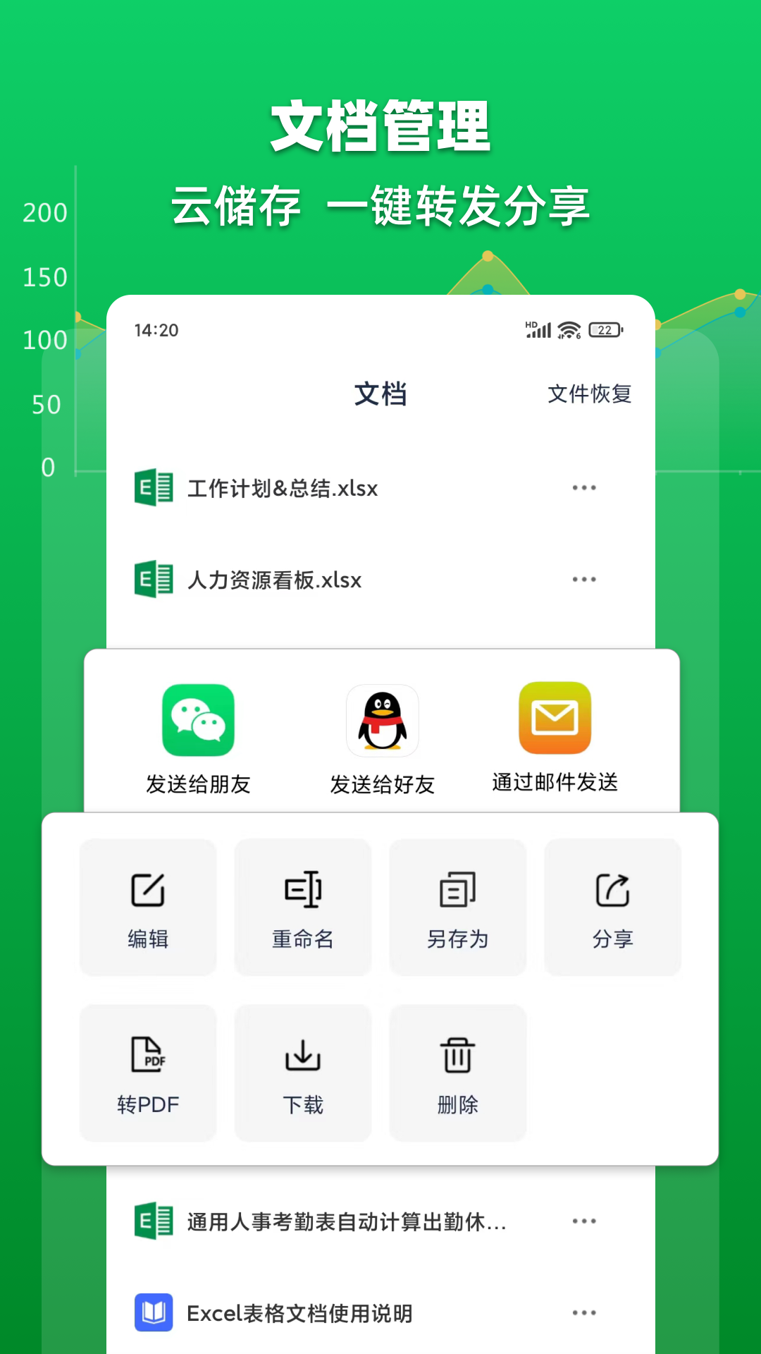 精彩截图-Excel表格文档2025官方新版