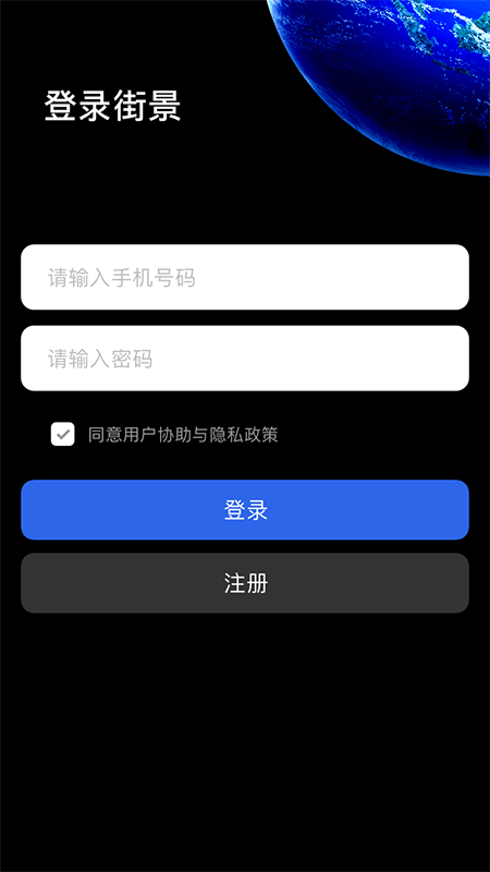 地球仪3D全景图安卓版高清截图