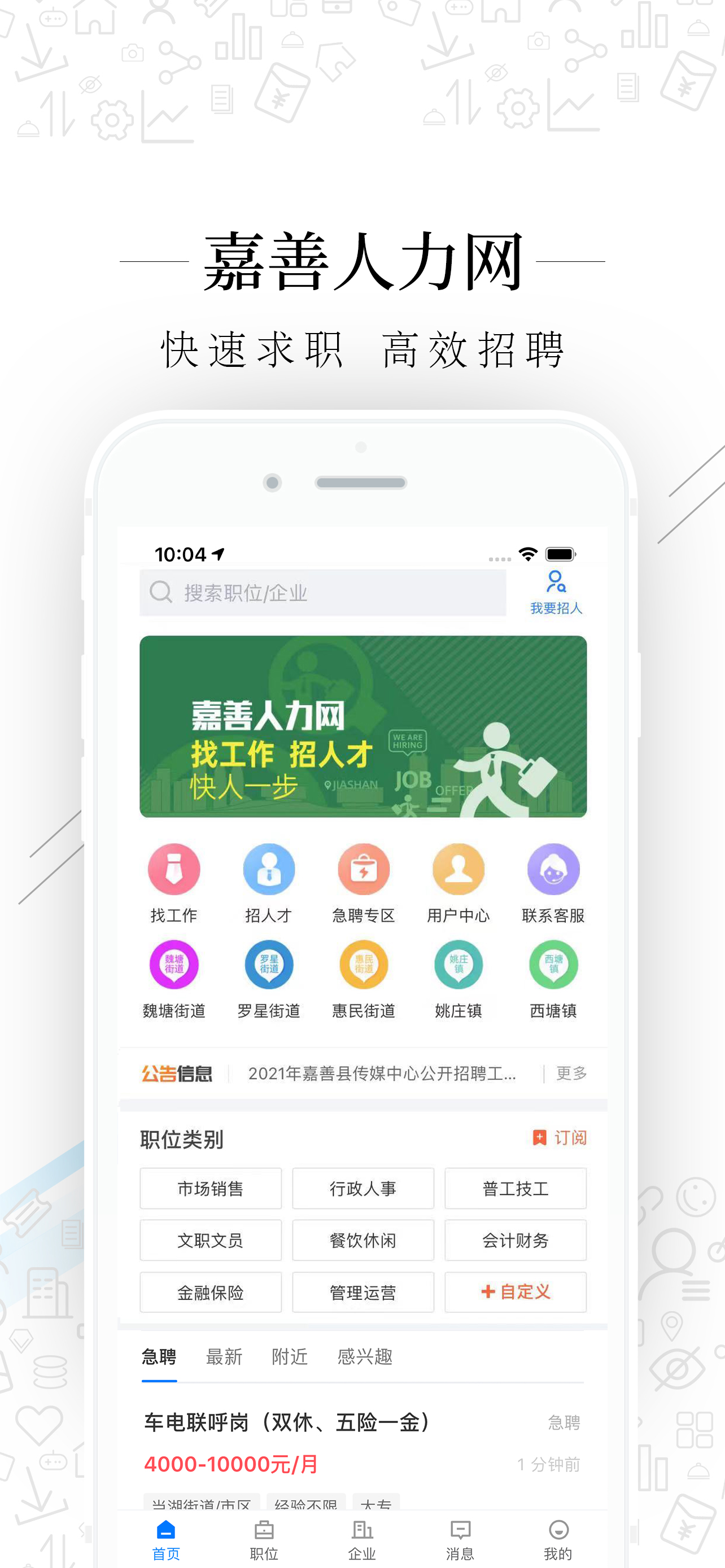 精彩截图-嘉善人力网2026官方新版