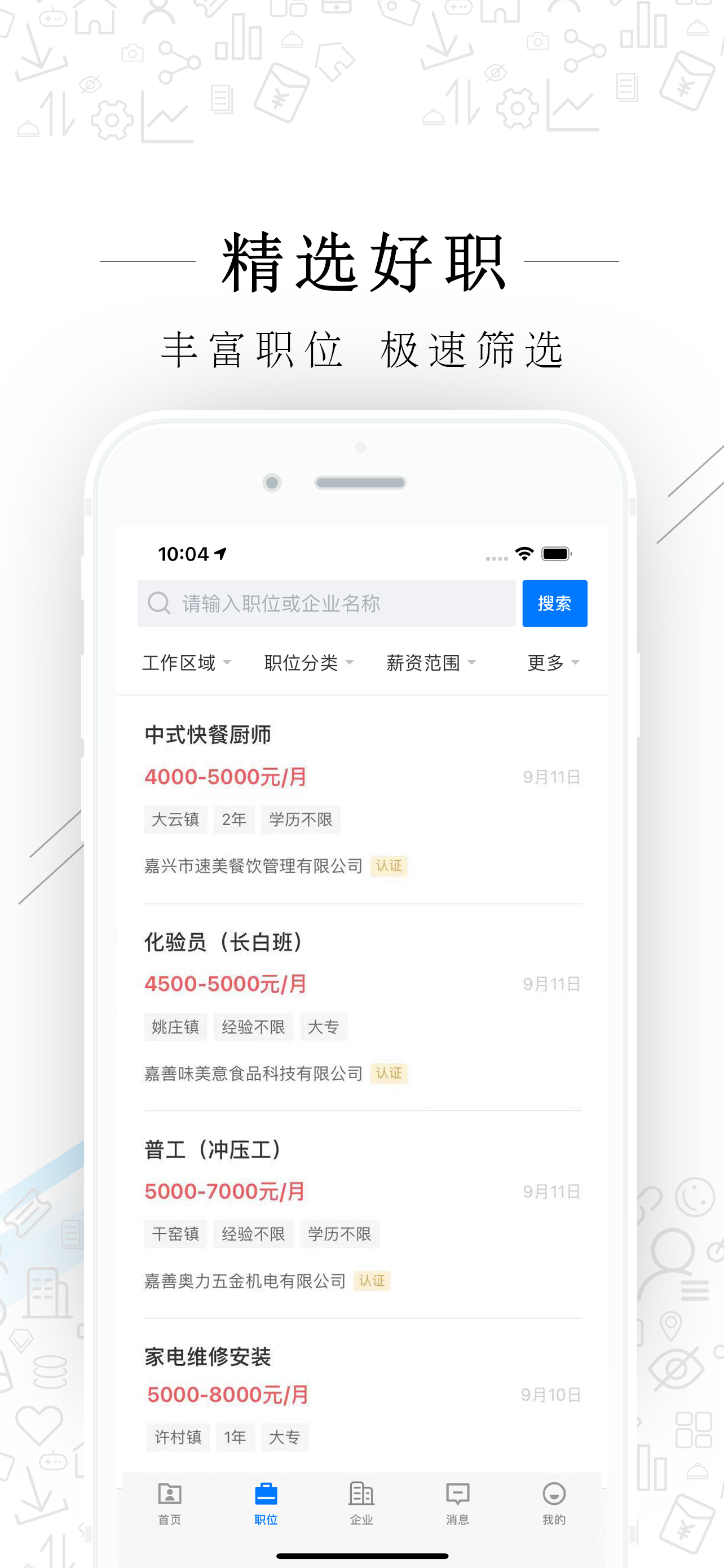 精彩截图-嘉善人力网2026官方新版