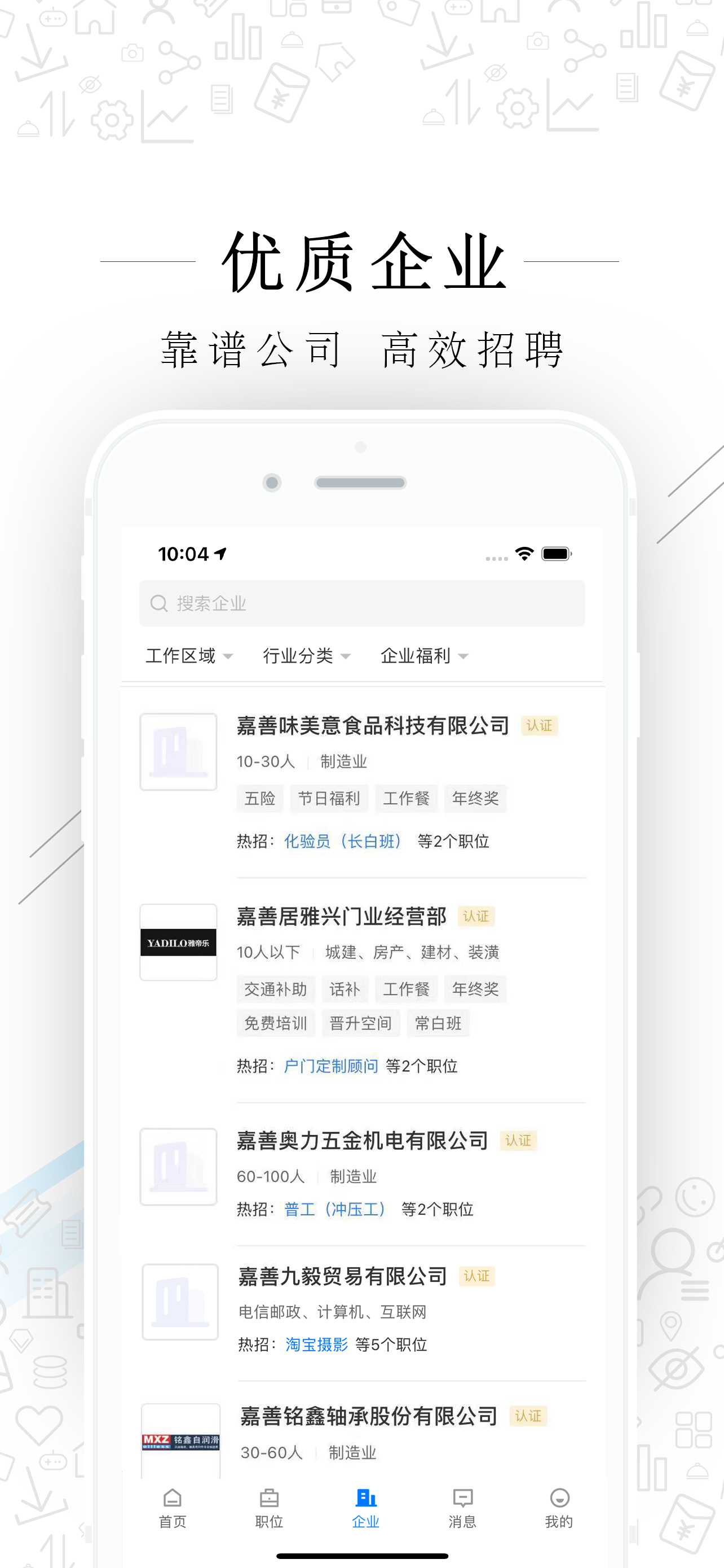 精彩截图-嘉善人力网2026官方新版
