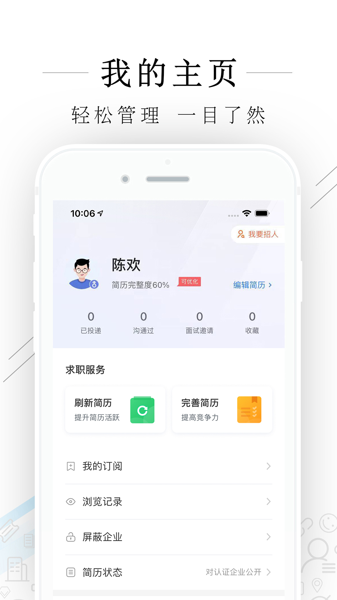 嘉善人力网 截图 4
