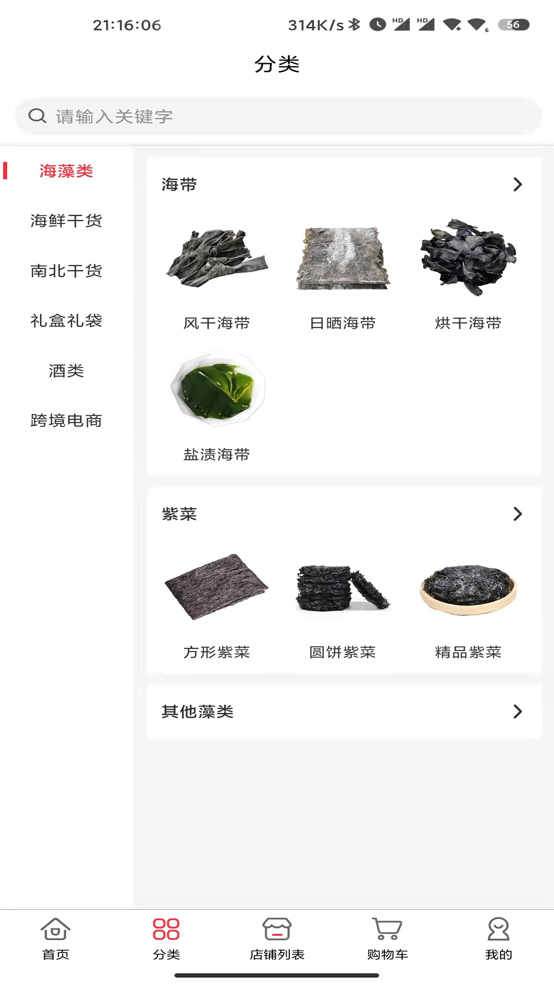 精彩截图-霞浦特产网2026官方新版