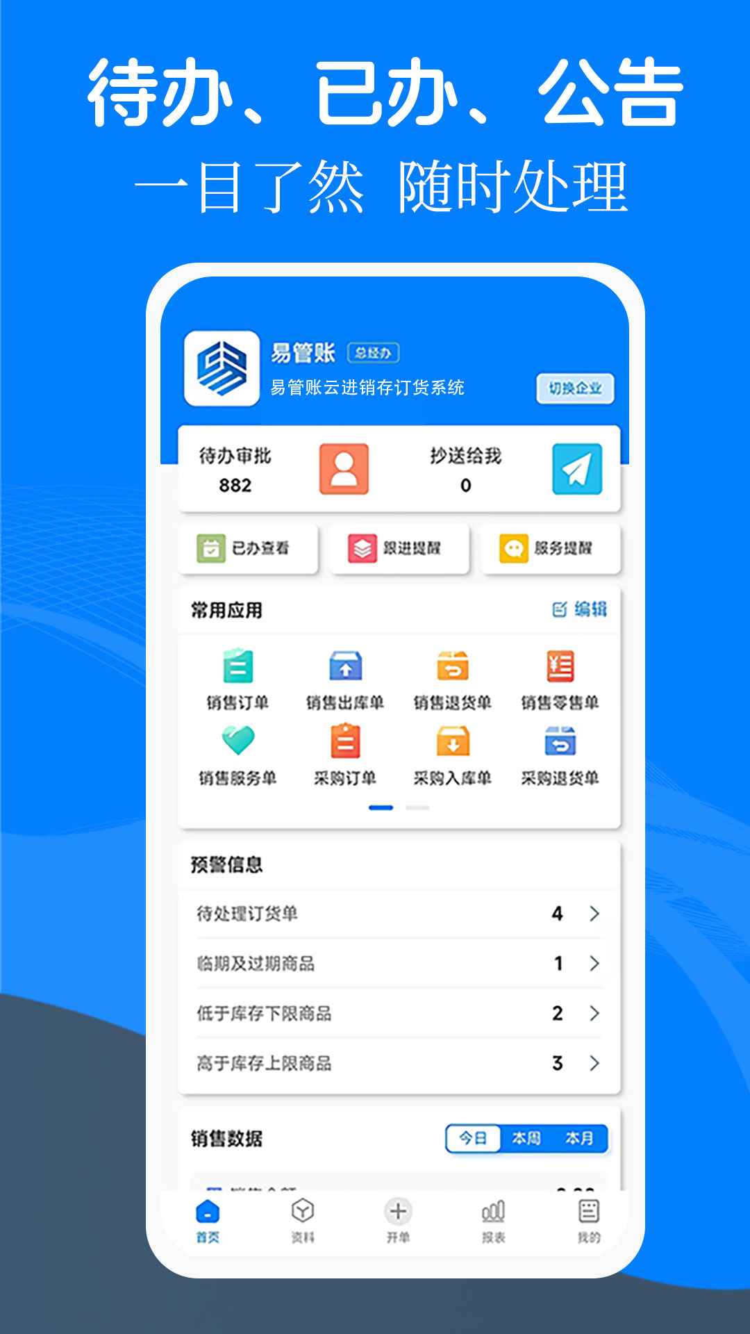 易管账 截图 1