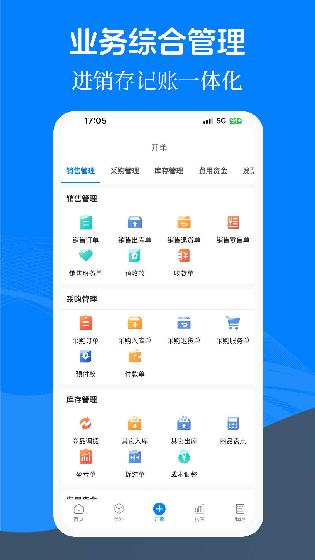 易管账 截图 2