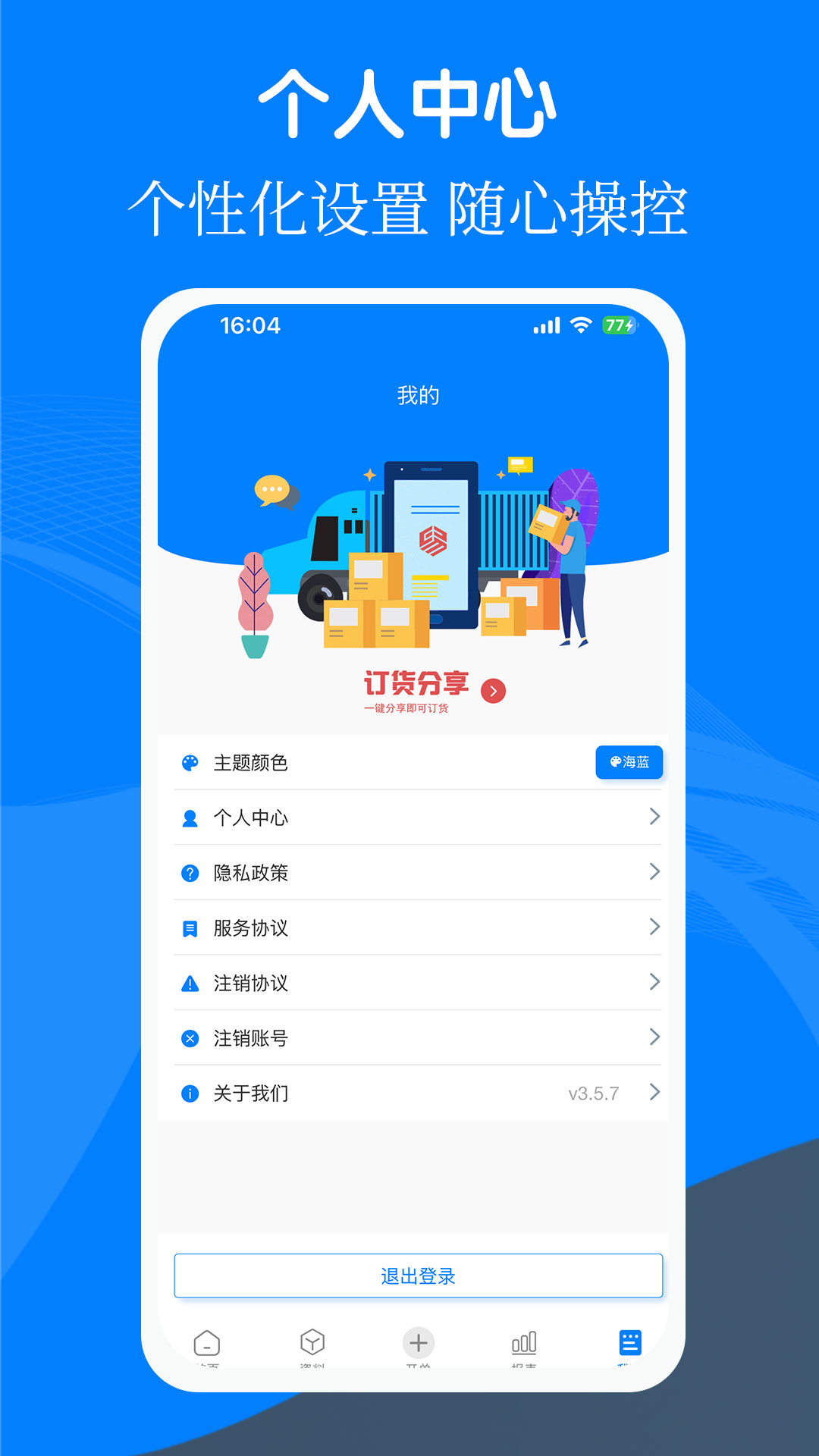 易管账 截图 5