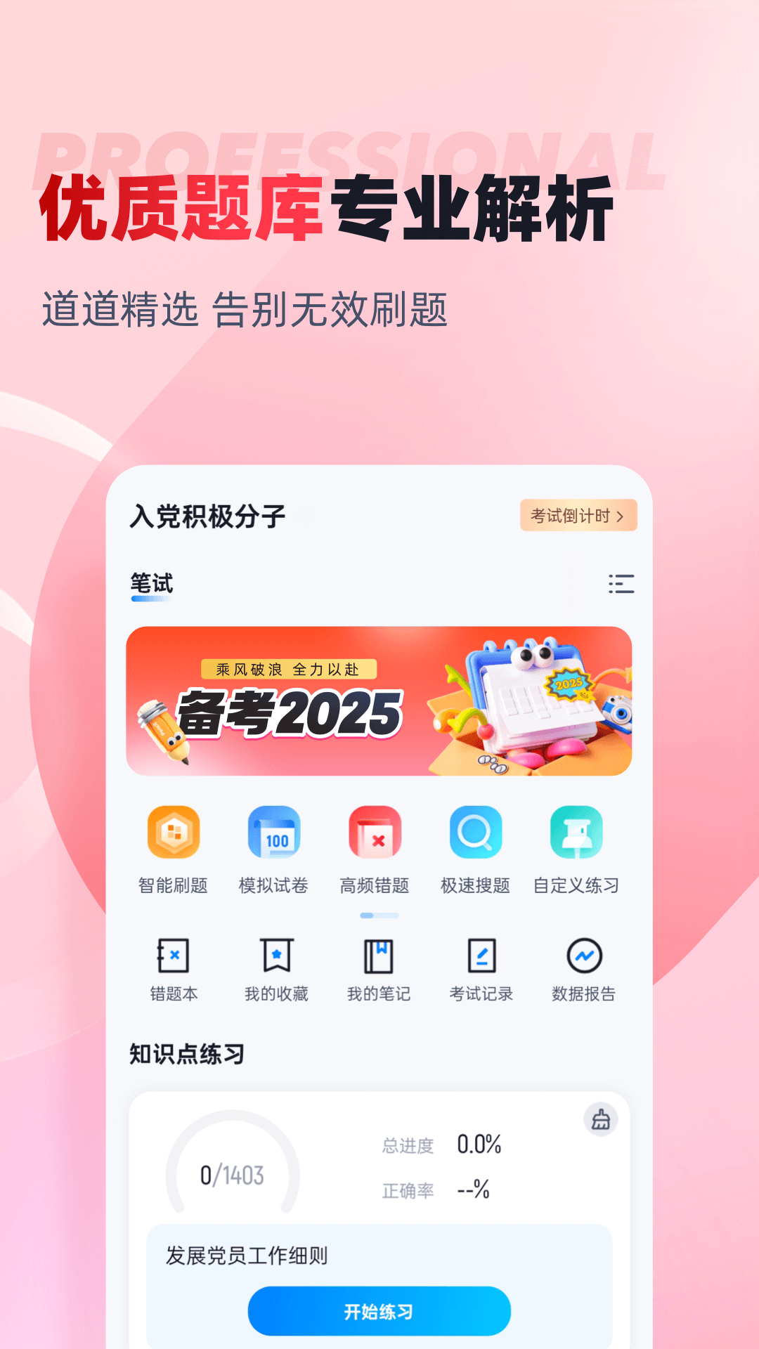 精彩截图-入党积极分子考试聚题库2026官方新版