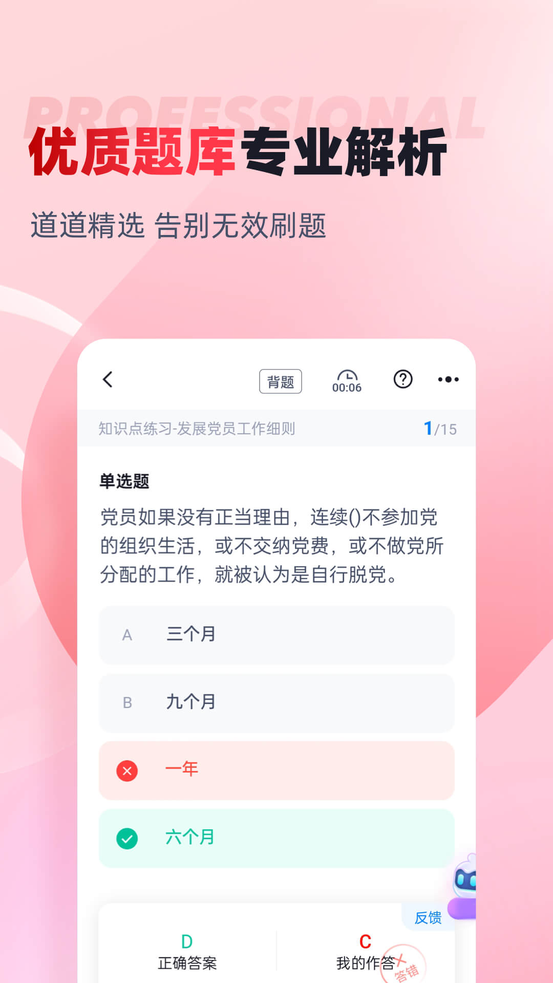 精彩截图-入党积极分子考试聚题库2026官方新版