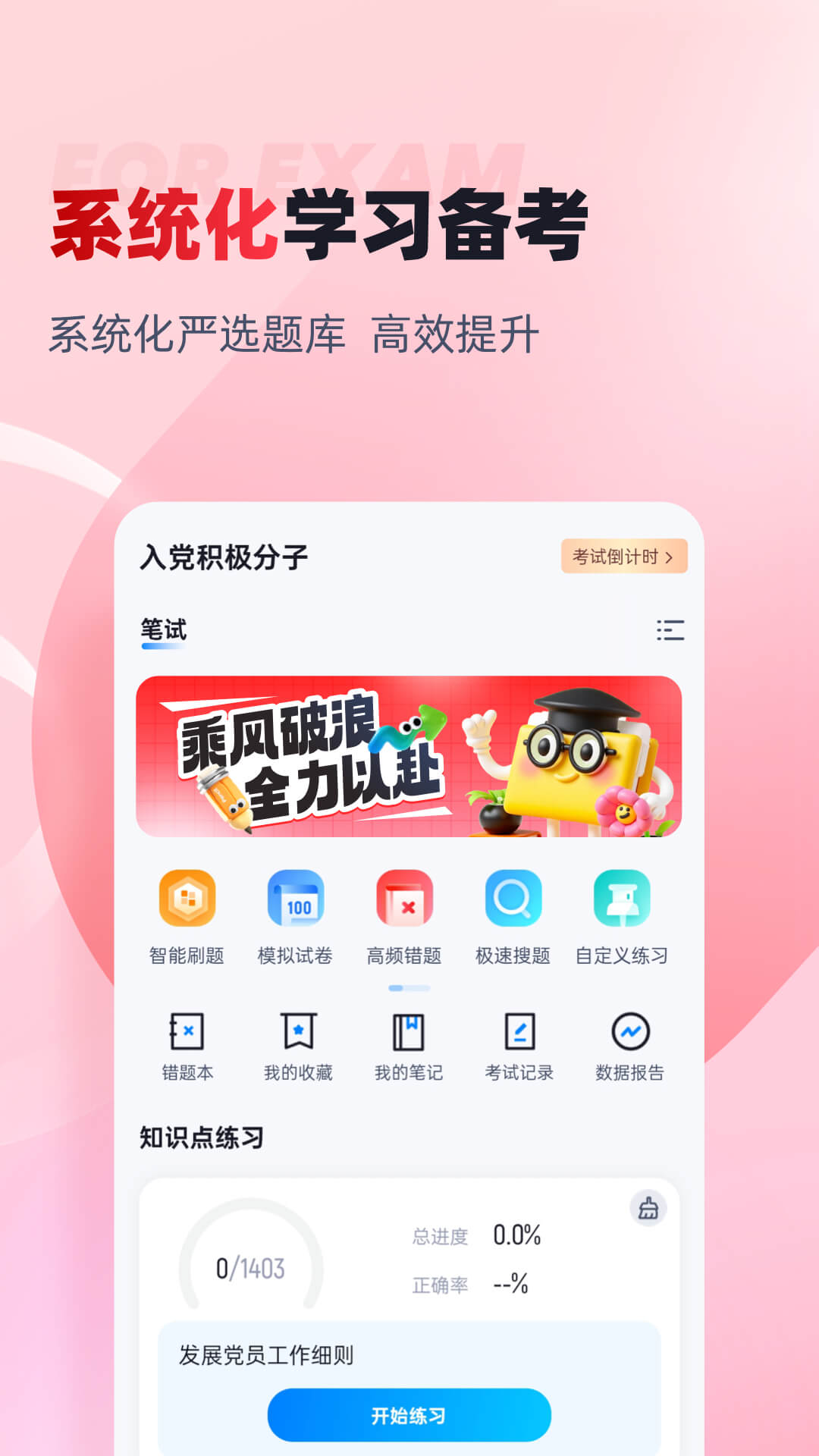 精彩截图-入党积极分子考试聚题库2026官方新版