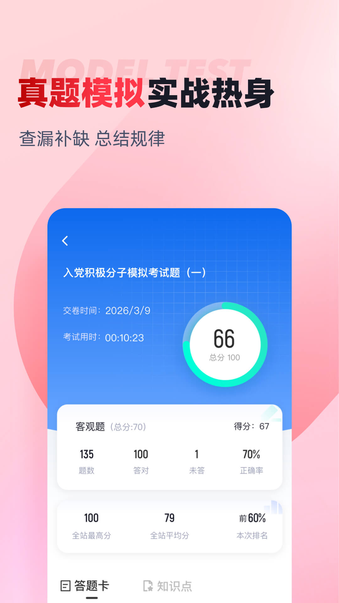 精彩截图-入党积极分子考试聚题库2026官方新版