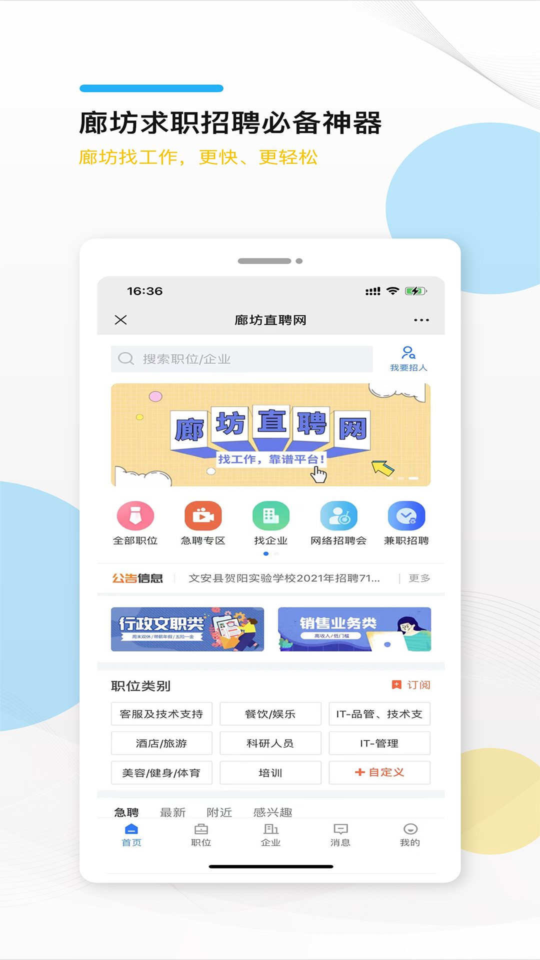 精彩截图-廊坊直聘网2026官方新版