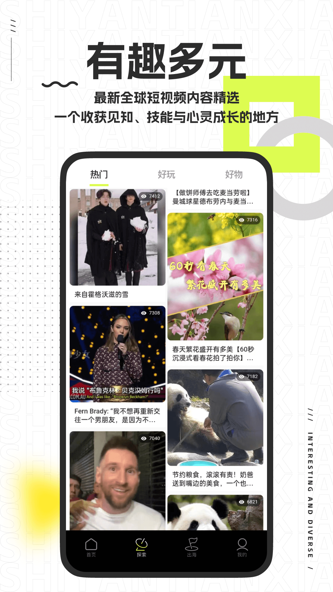 狮眼天下安卓版高清截图