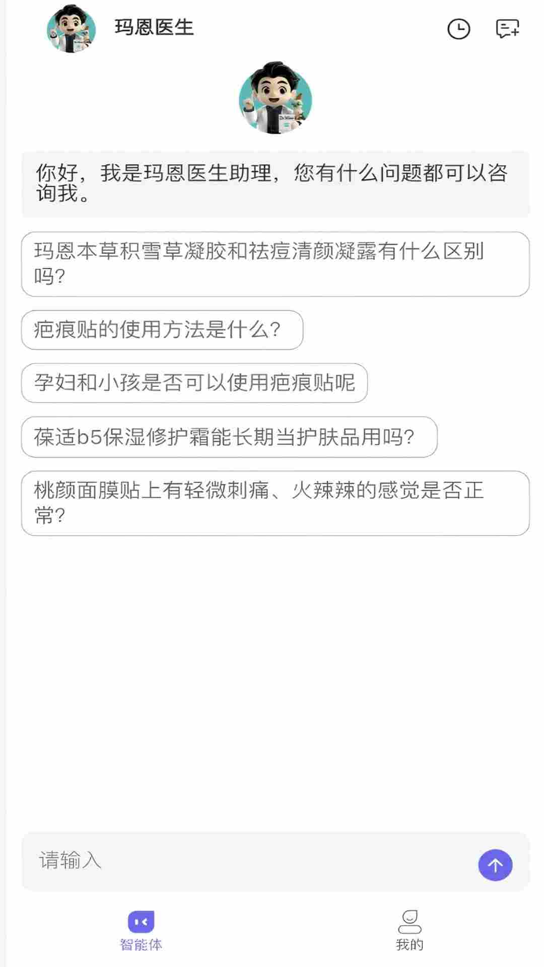 精彩截图-玛恩医生2026官方新版