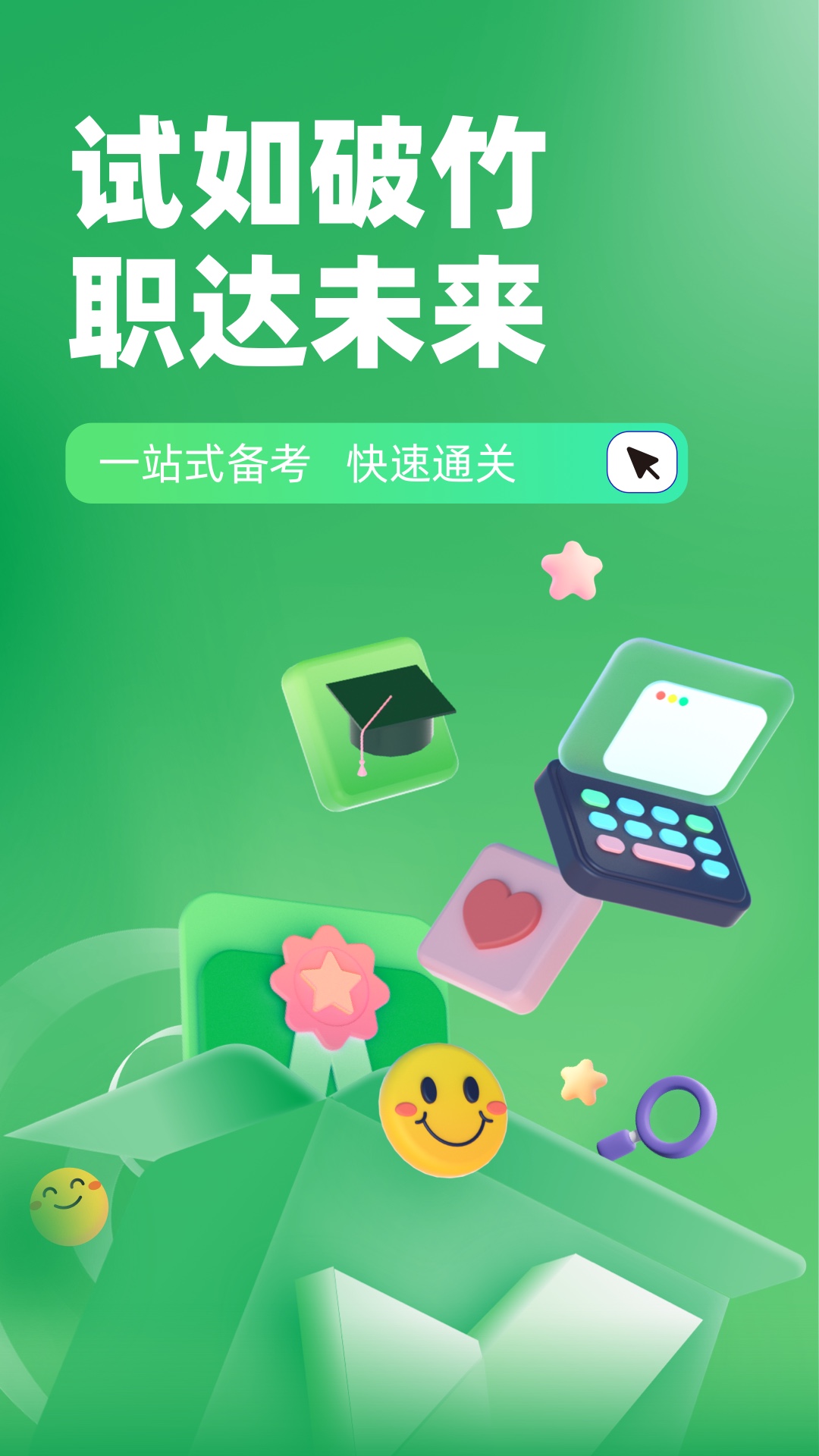 食品安全管理师考试聚题库 截图 1