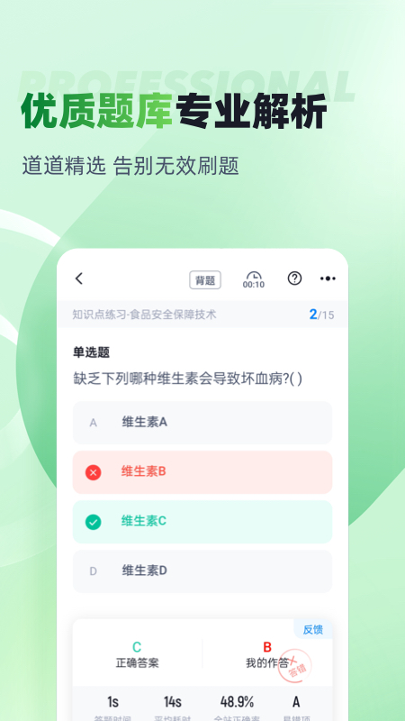 精彩截图-食品安全管理师考试聚题库2026官方新版