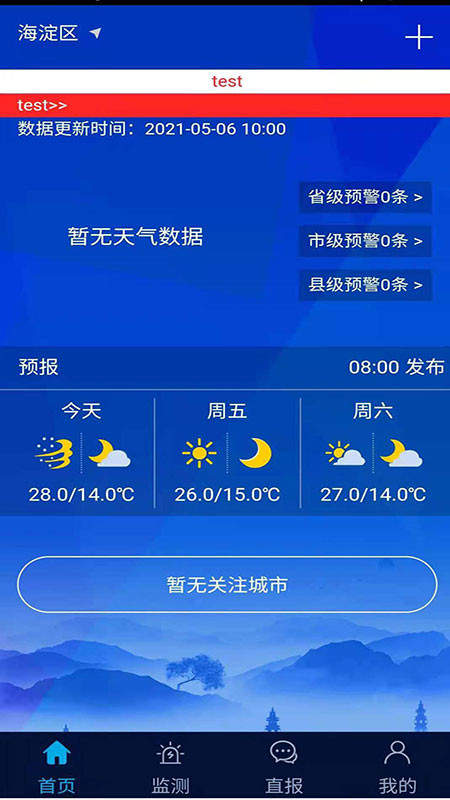 精彩截图-浙江预警发布2025官方新版