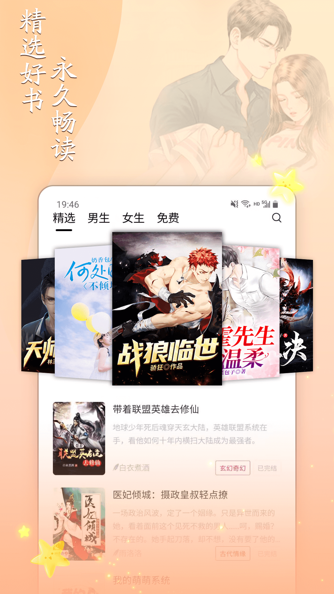 精彩截图-小说家2026官方新版