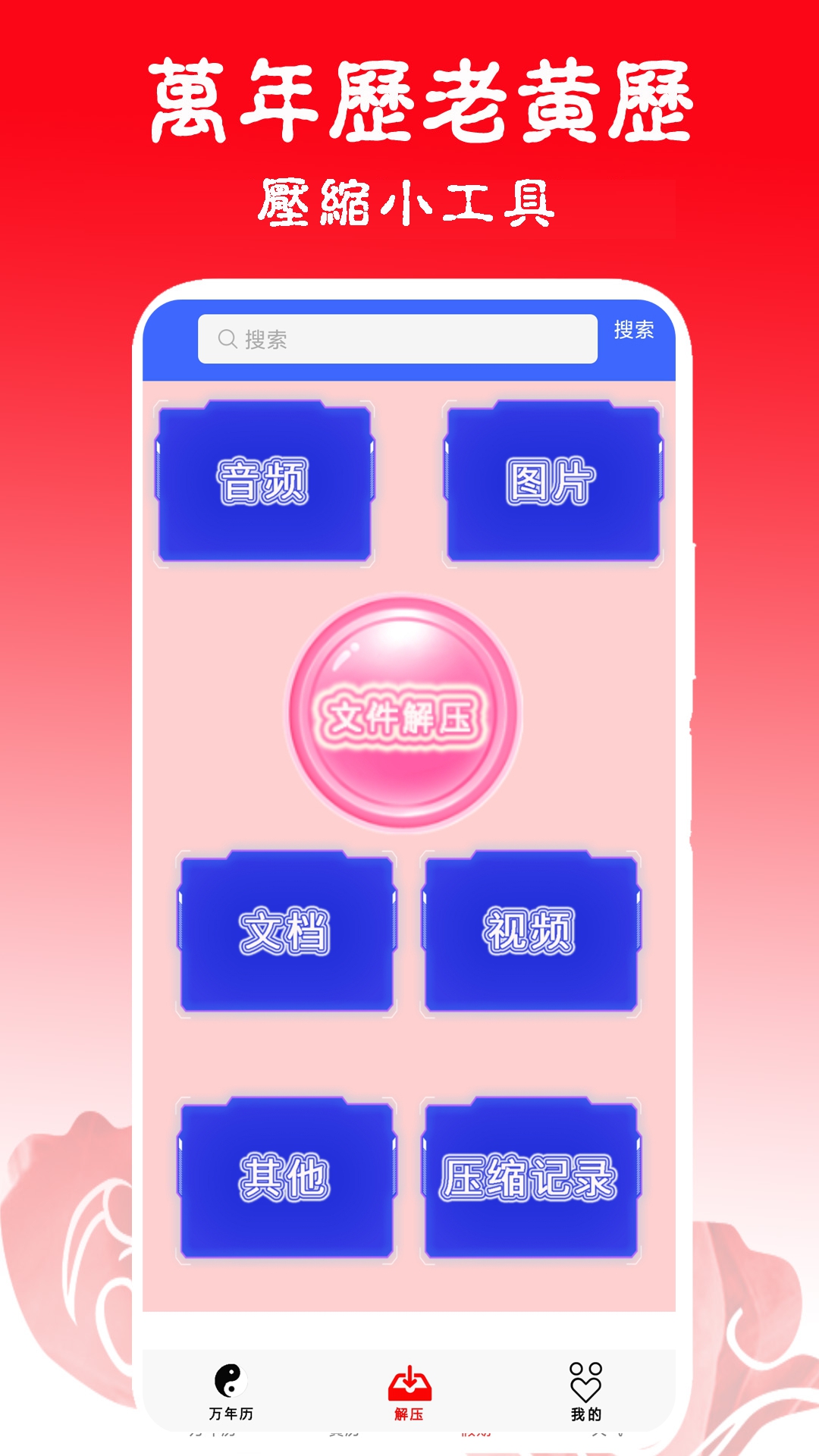 精彩截图-日历黄历万年历吉凶2026官方新版