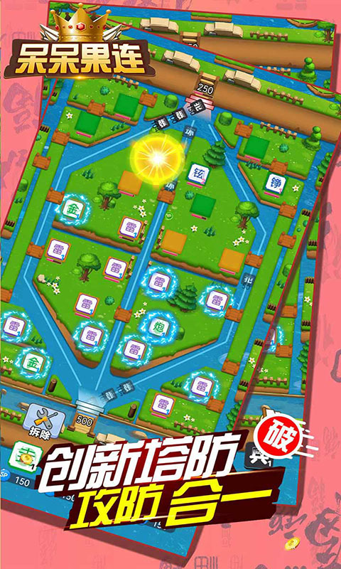 呆呆果连 截图 3