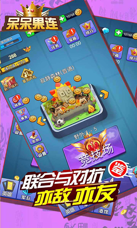 呆呆果连 截图 4