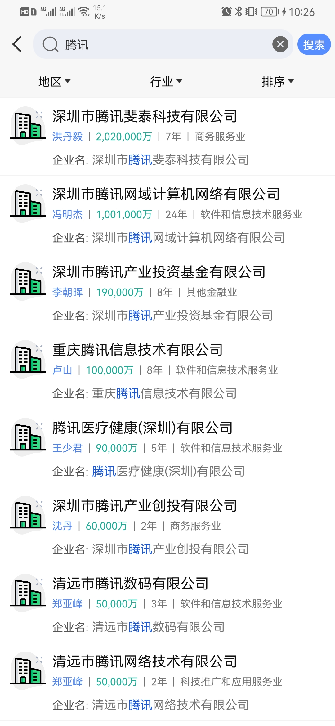 精彩截图-天企查2025官方新版