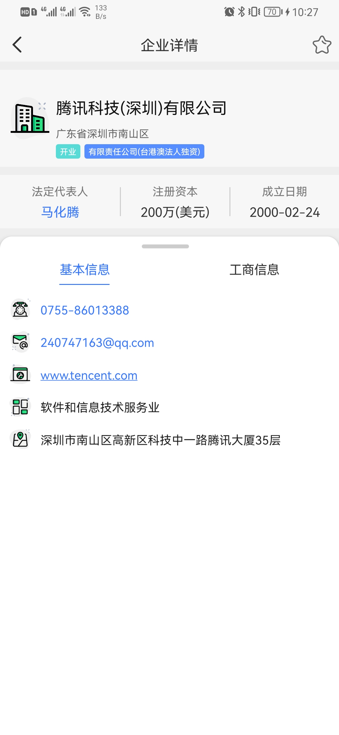 精彩截图-天企查2025官方新版