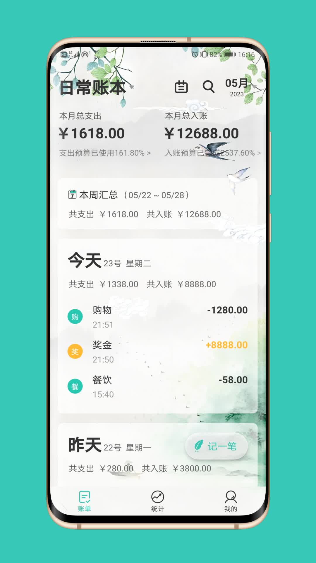 极速记账 截图 1