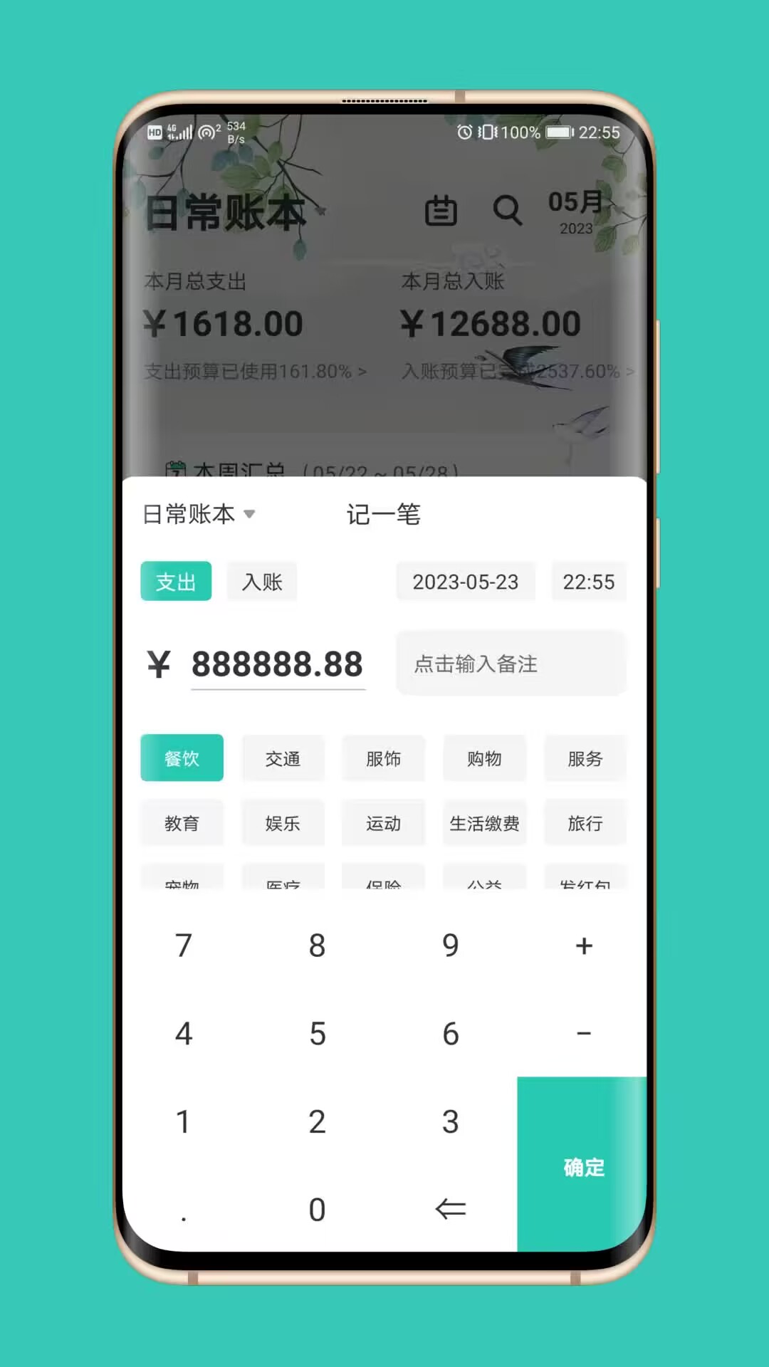 极速记账 截图 3