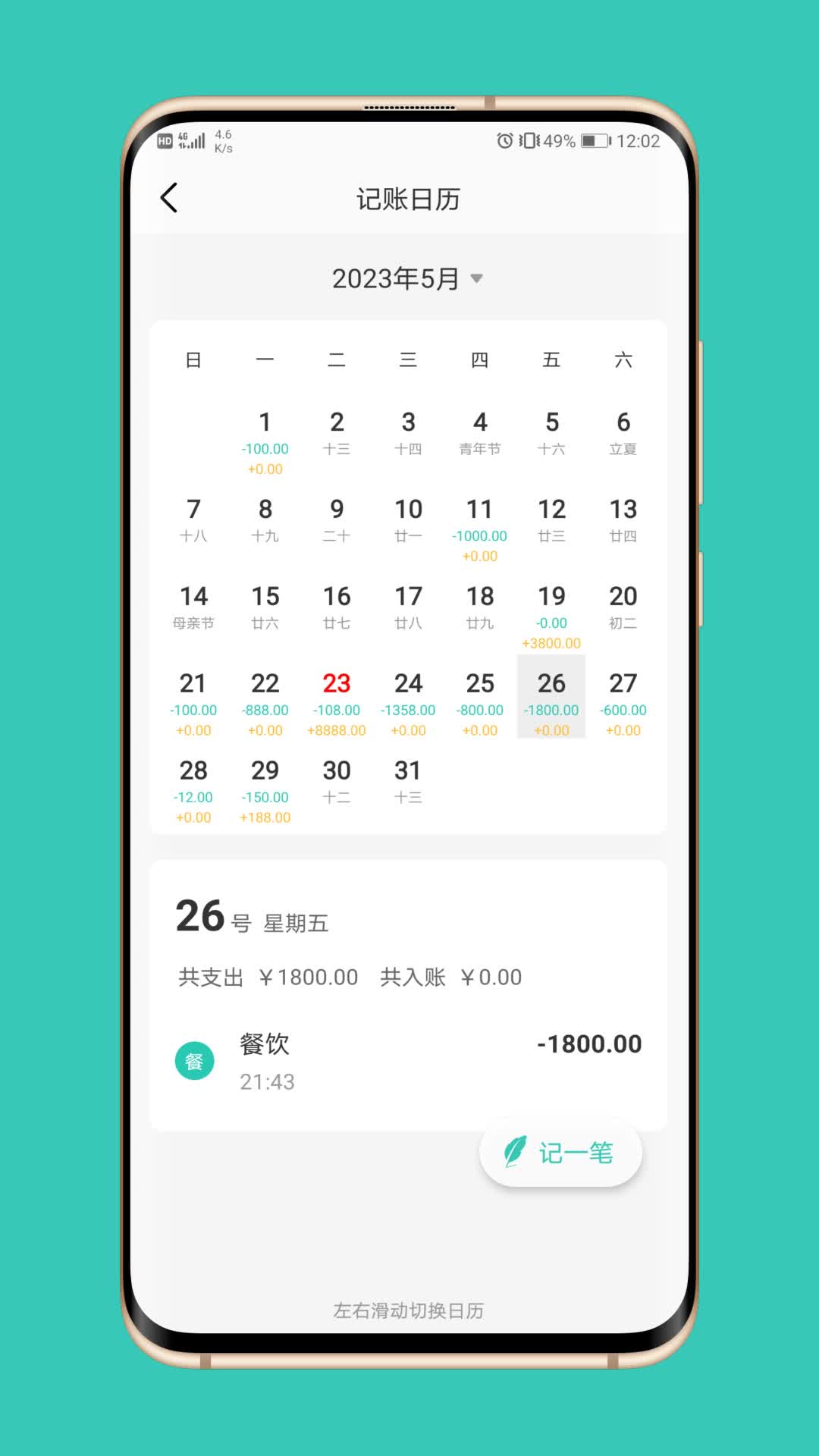 极速记账 截图 4