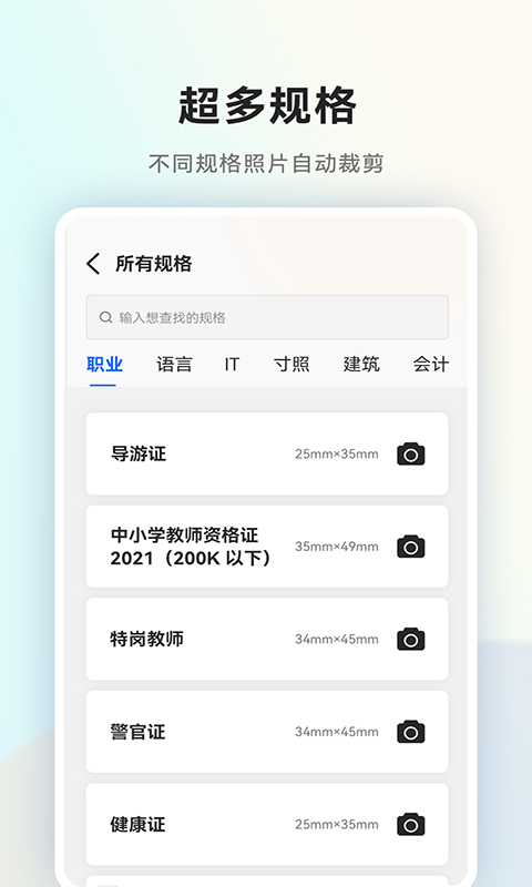 精彩截图-一寸证件照随拍2025官方新版