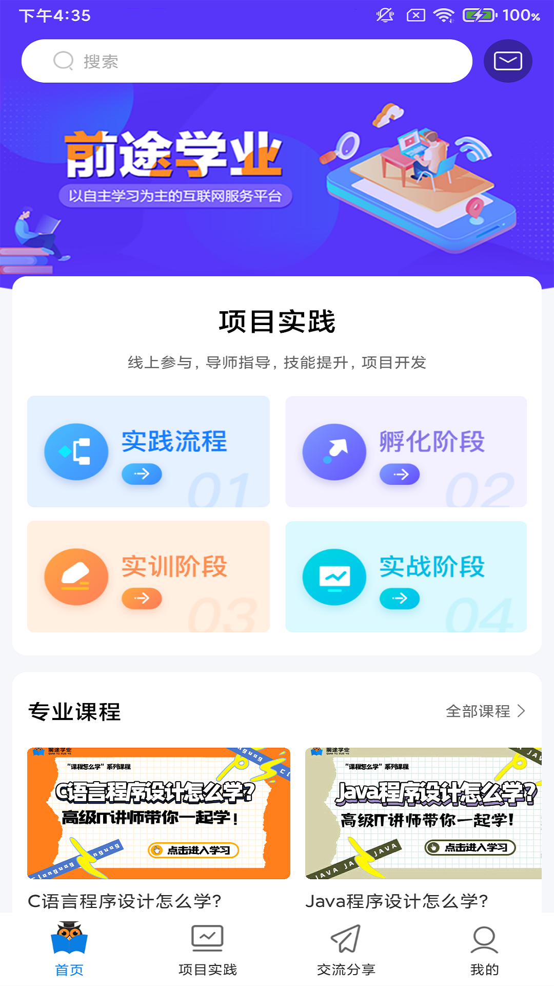 精彩截图-前途学业2024官方新版