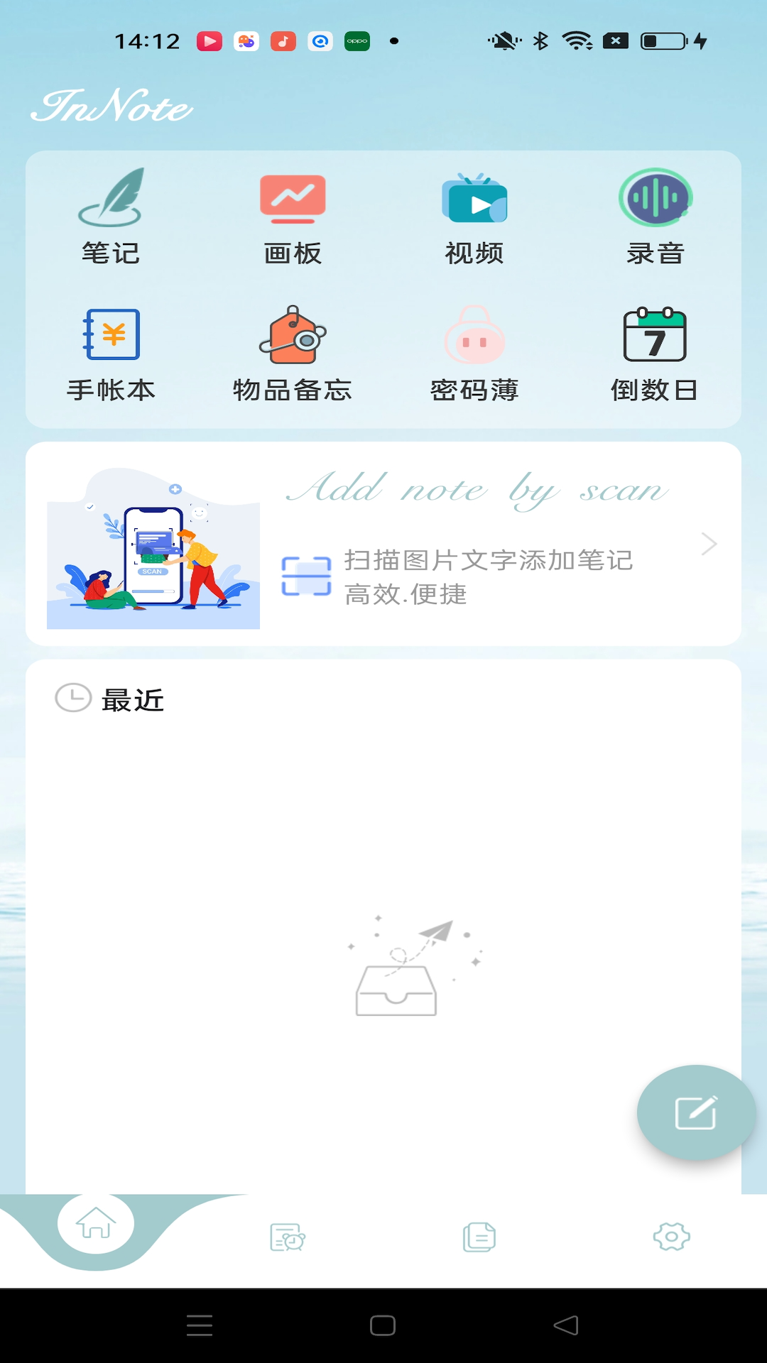 精彩截图-InNote2025官方新版