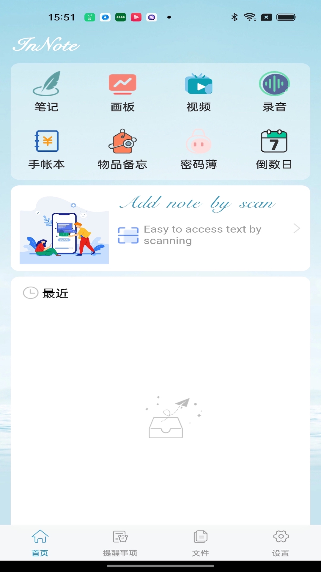 精彩截图-InNote2026官方新版