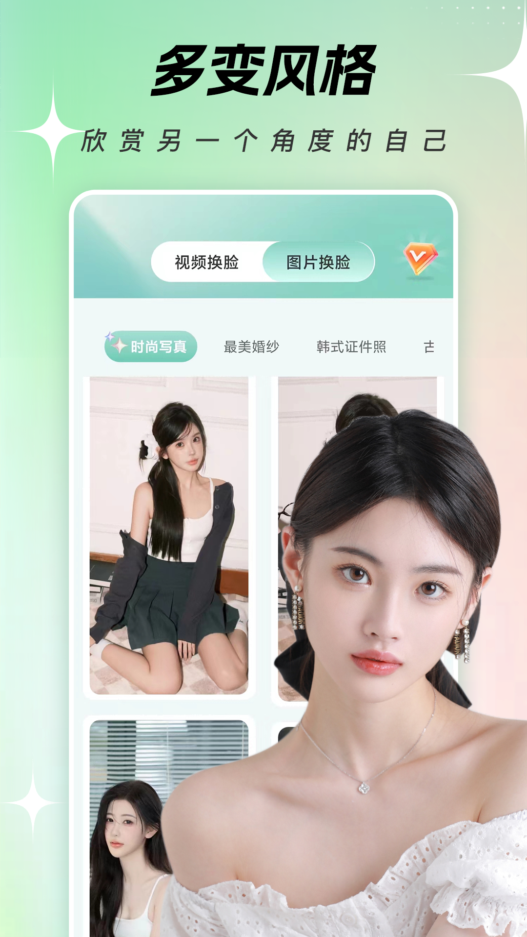 一键换脸 截图 4