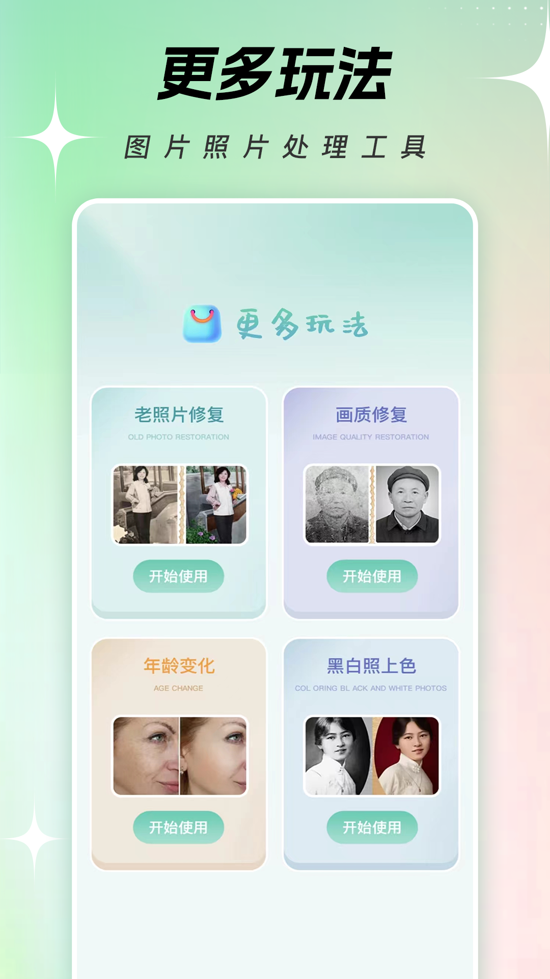 一键换脸截图
