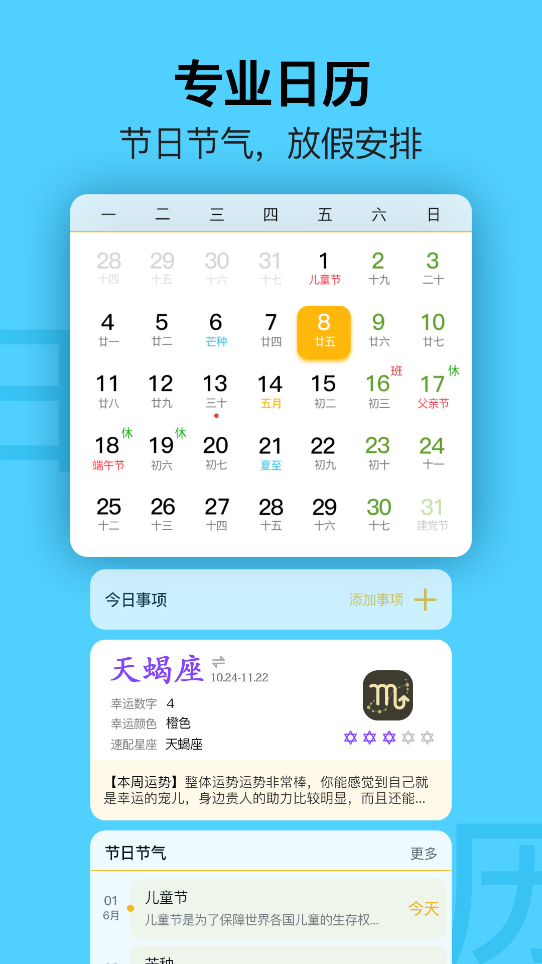 精彩截图-简约日历2025官方新版