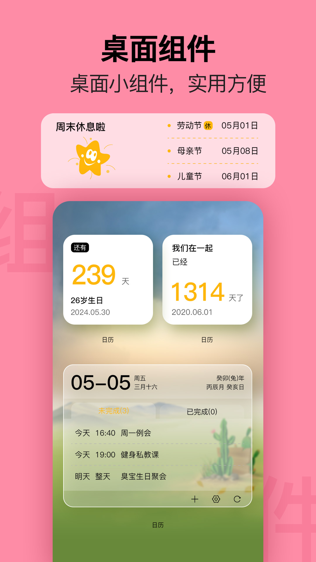 精彩截图-简约日历2026官方新版