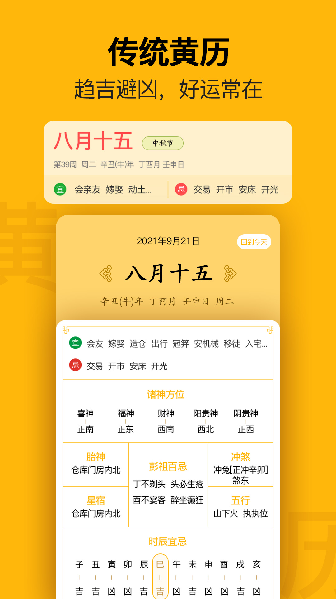 精彩截图-简约日历2025官方新版