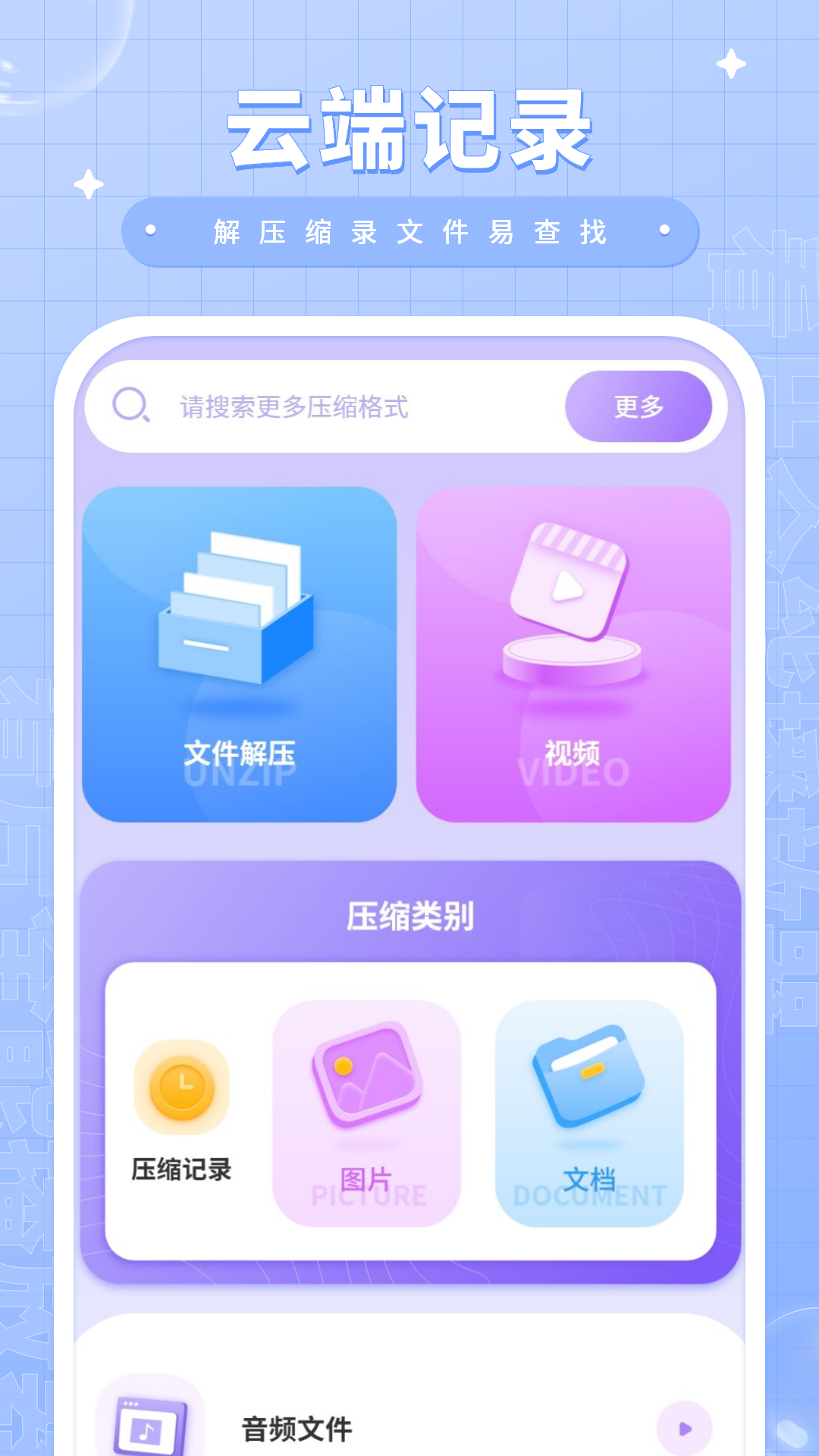 精彩截图-压缩包解压2026官方新版