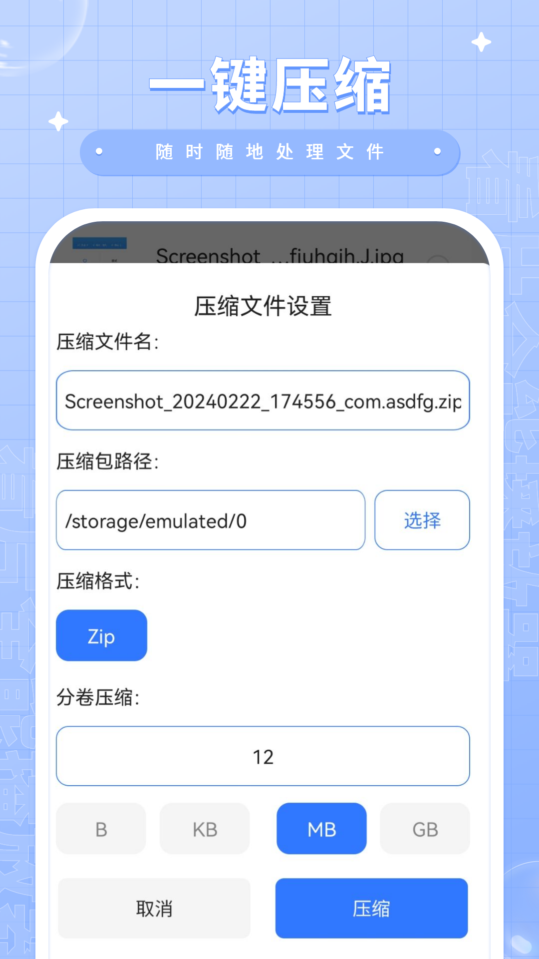 精彩截图-压缩包解压2025官方新版