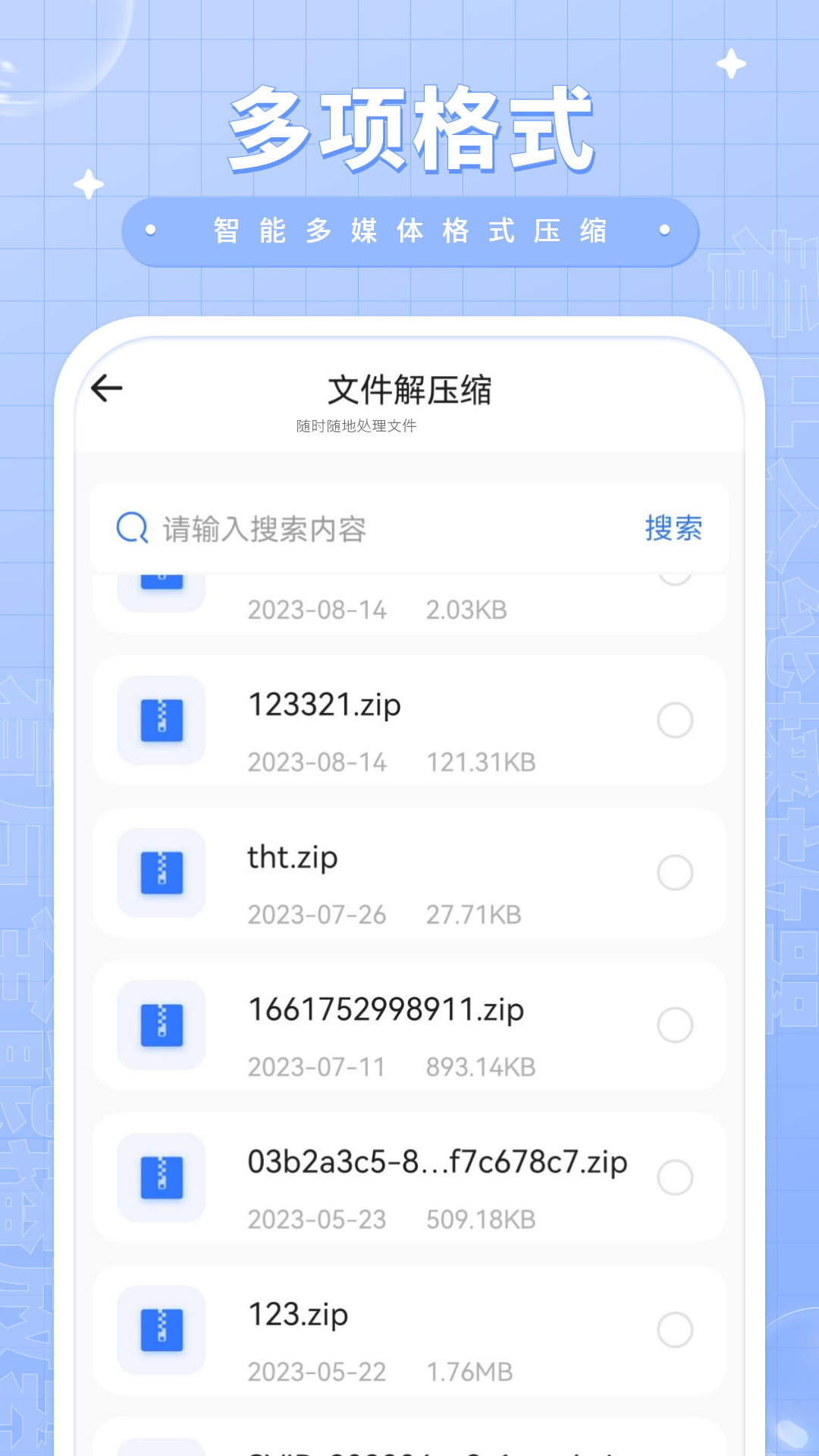 精彩截图-压缩包解压2025官方新版