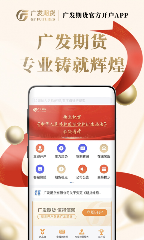 期货期货app(期货期货转银行时间)