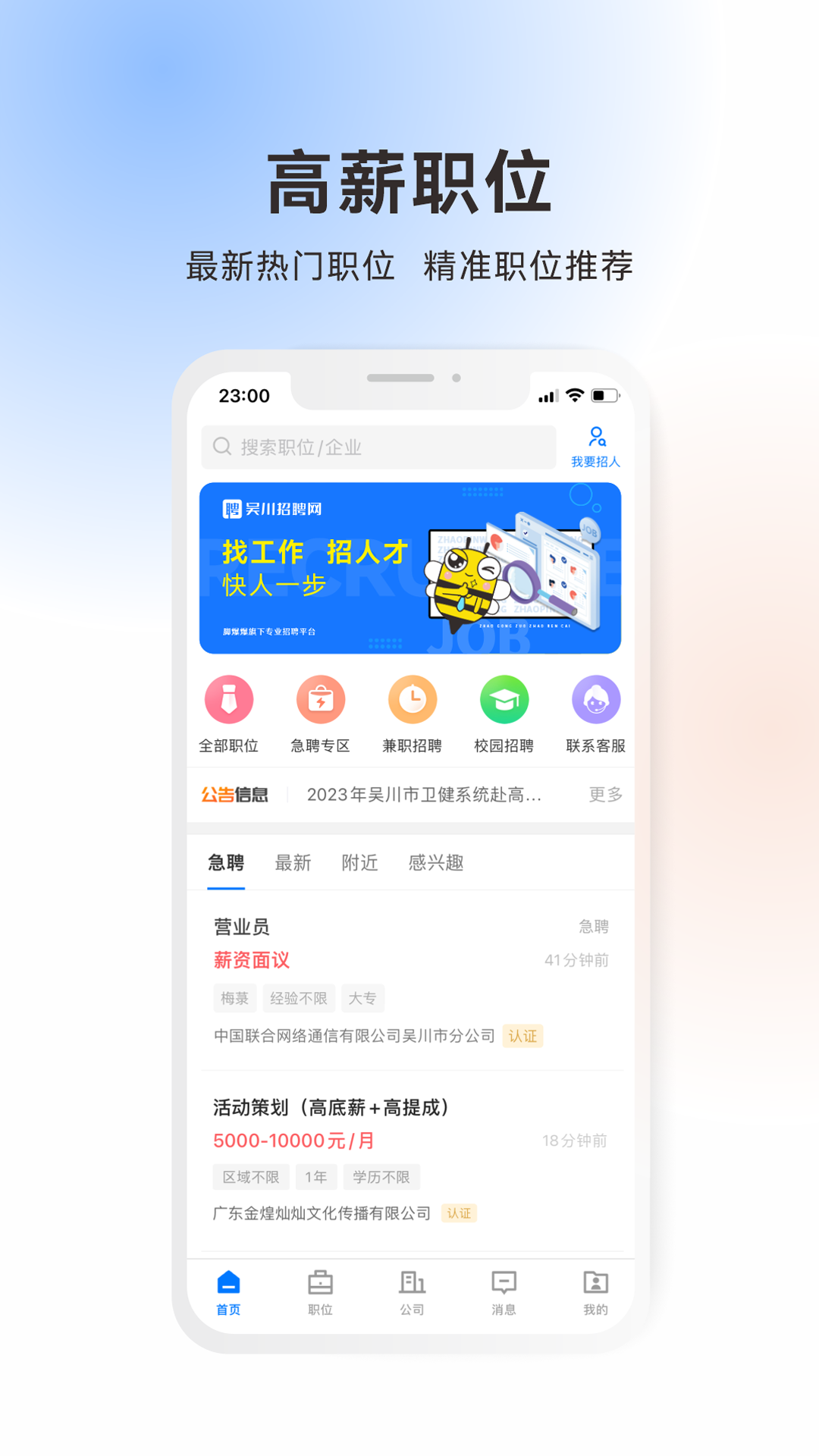 精彩截图-吴川招聘网2026官方新版