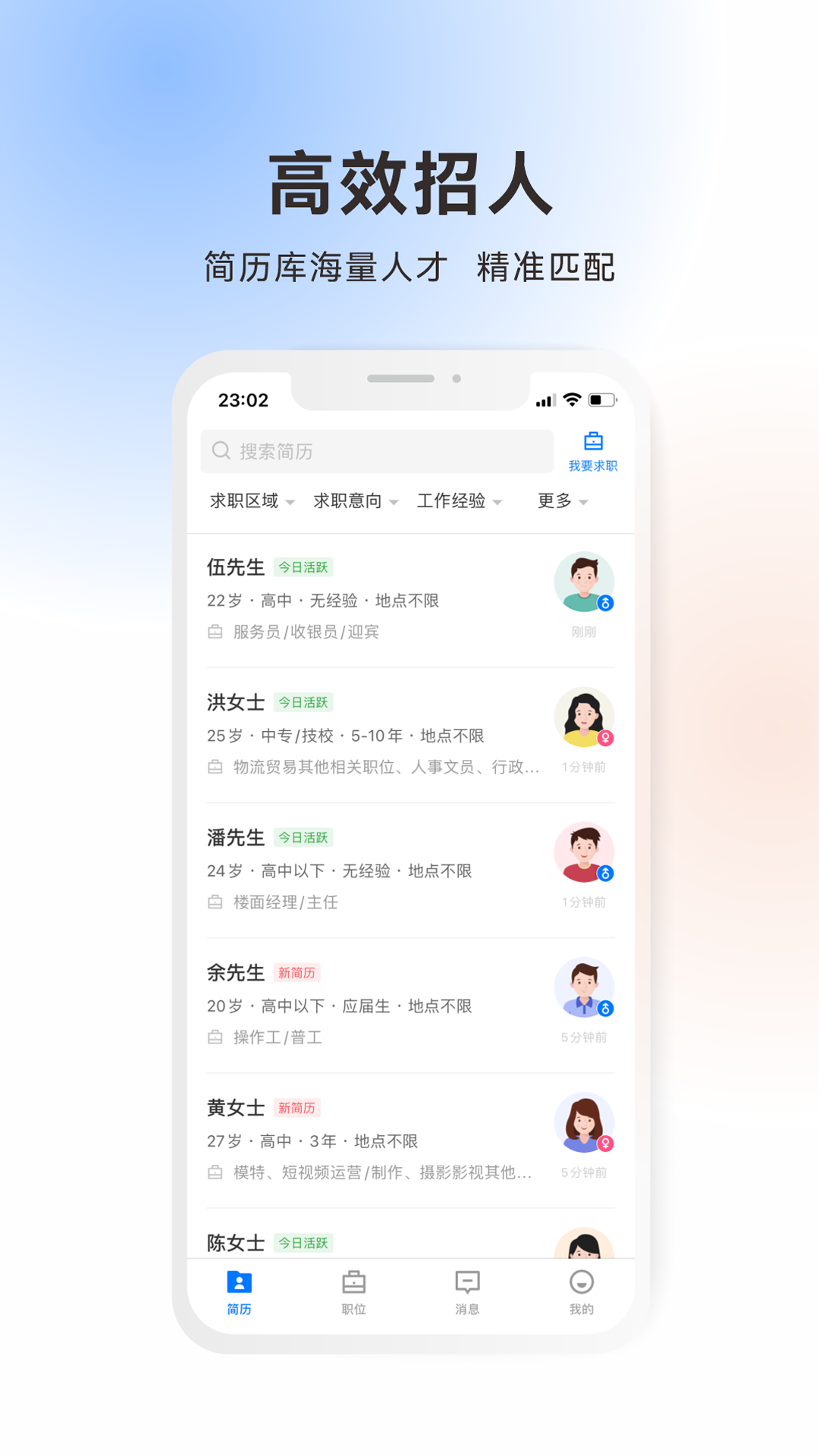 精彩截图-吴川招聘网2026官方新版