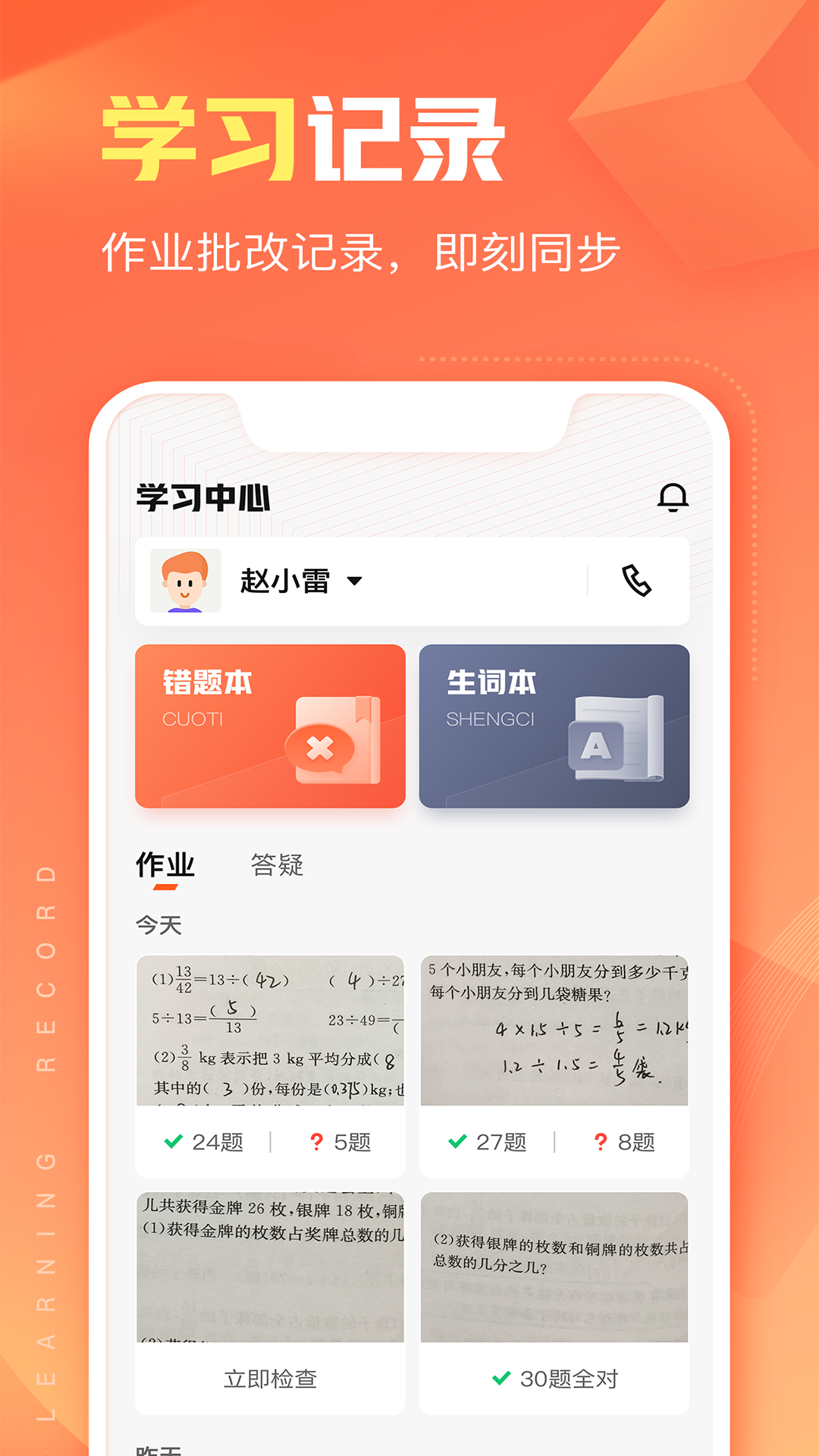 精彩截图-作业帮智能2026官方新版